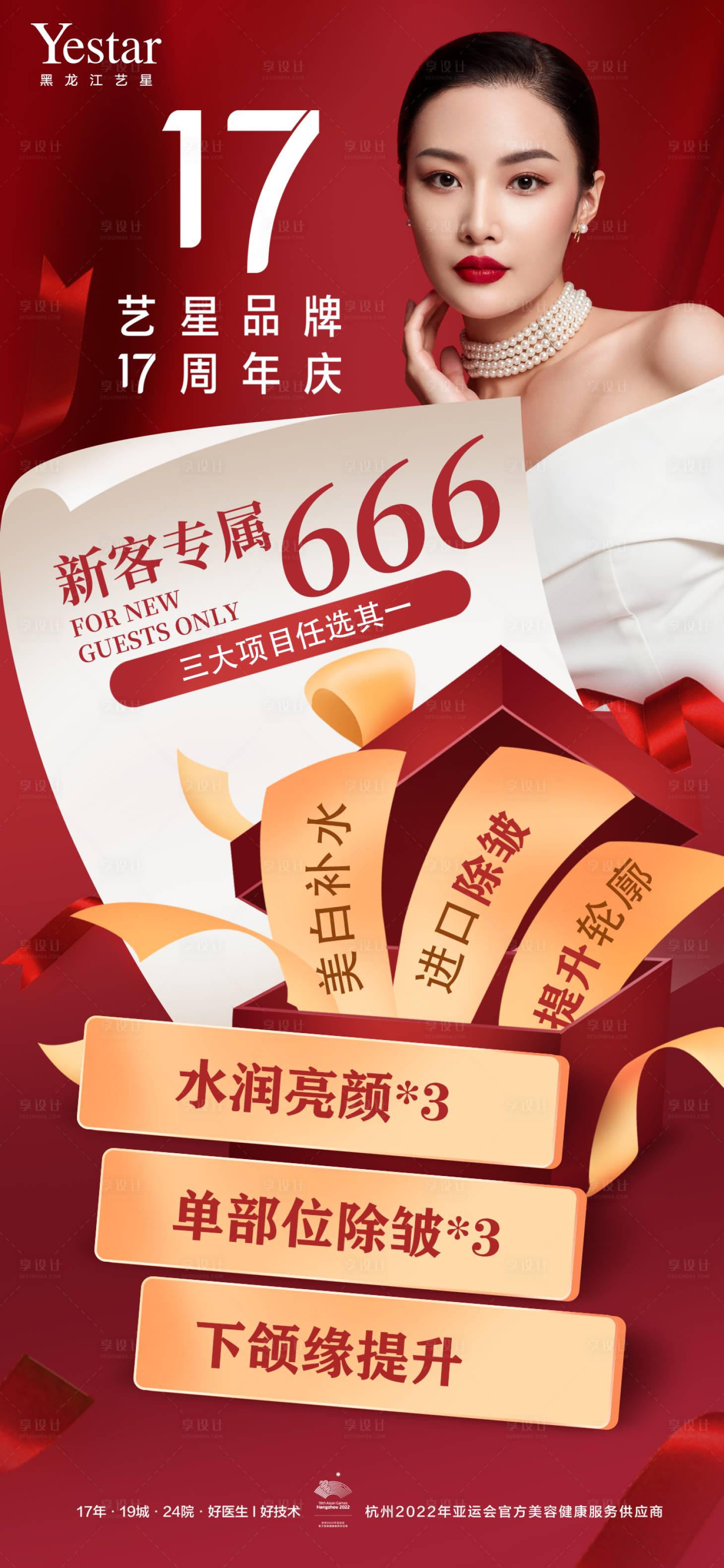 源文件下载【享设计】搜索编号：41490012099935554【医美】