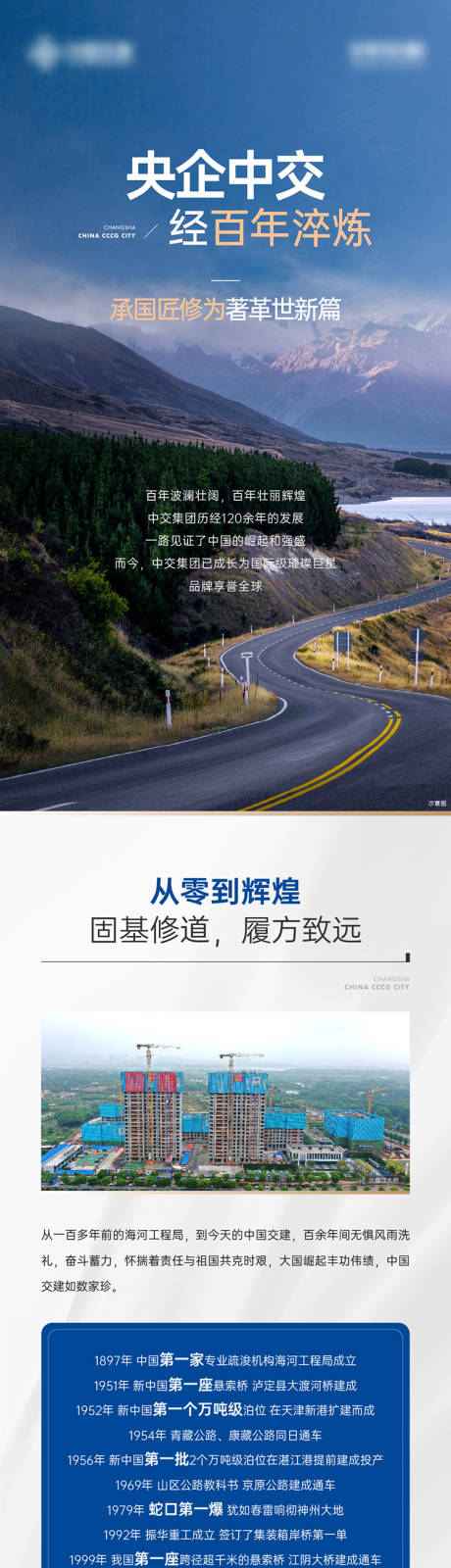 源文件下载【地产品牌长图专题设计】编号：19420012457034477