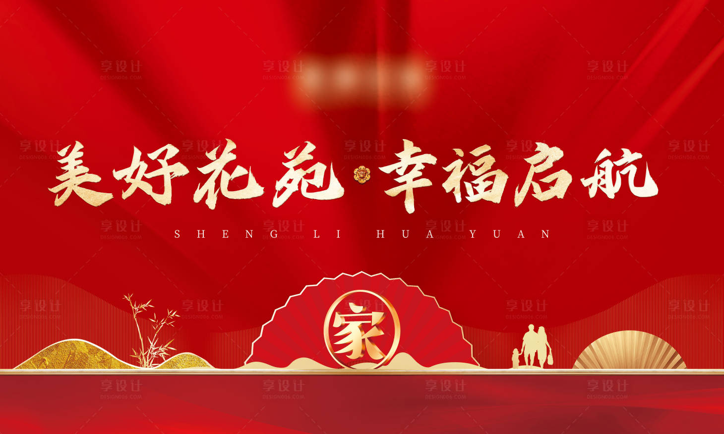 源文件下載【享設(shè)計】搜索編號：79180012447657463【地產(chǎn)交付交房紅金主畫面】