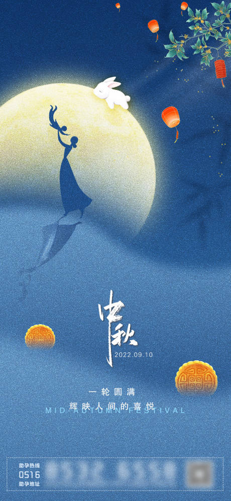 源文件下载【母婴中秋节海报】编号：73030012046187353