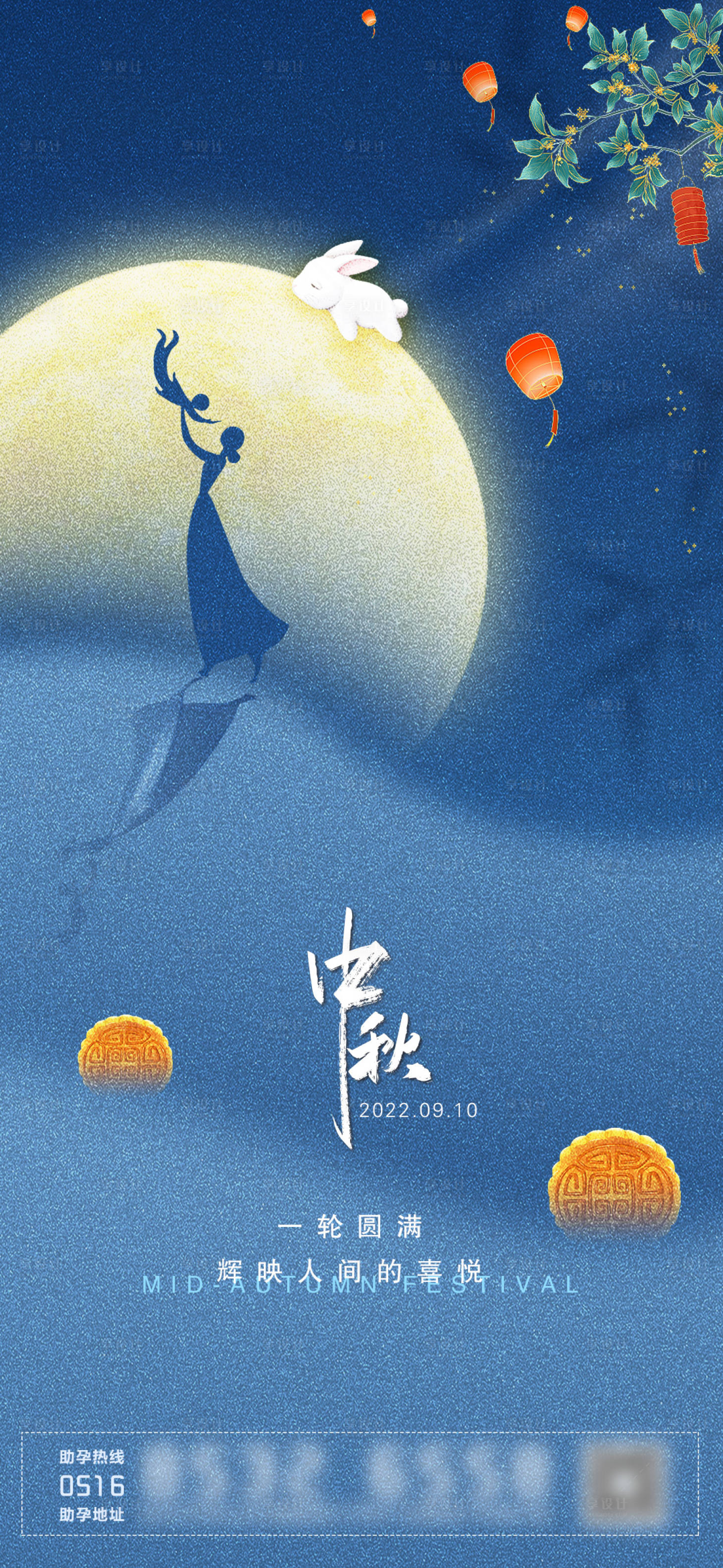 源文件下载【享设计】搜索编号：73030012046187353【母婴中秋节海报】