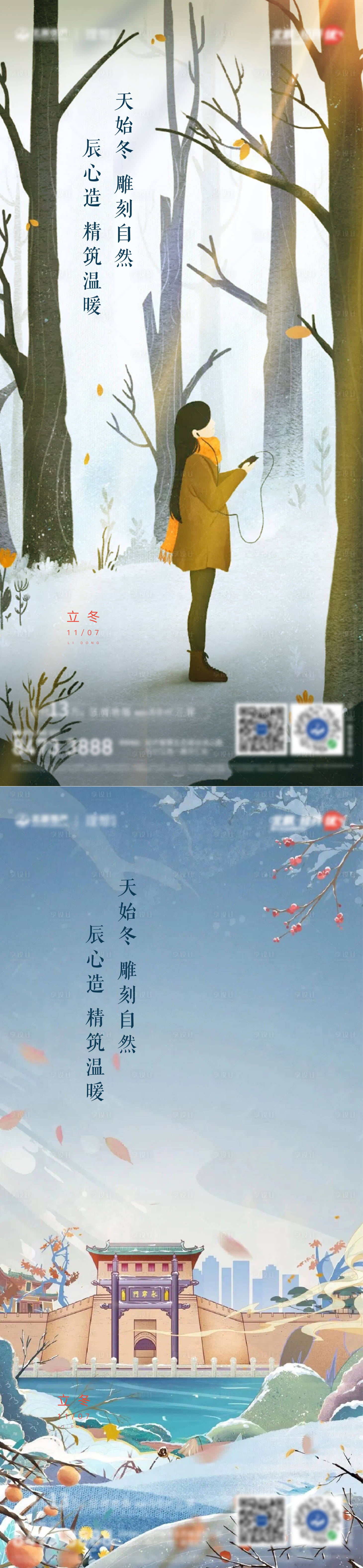 源文件下载【立冬】编号：77090012396221245