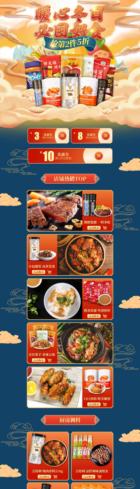 源文件下载【国潮零食促销电商首页】编号：23410012245941565