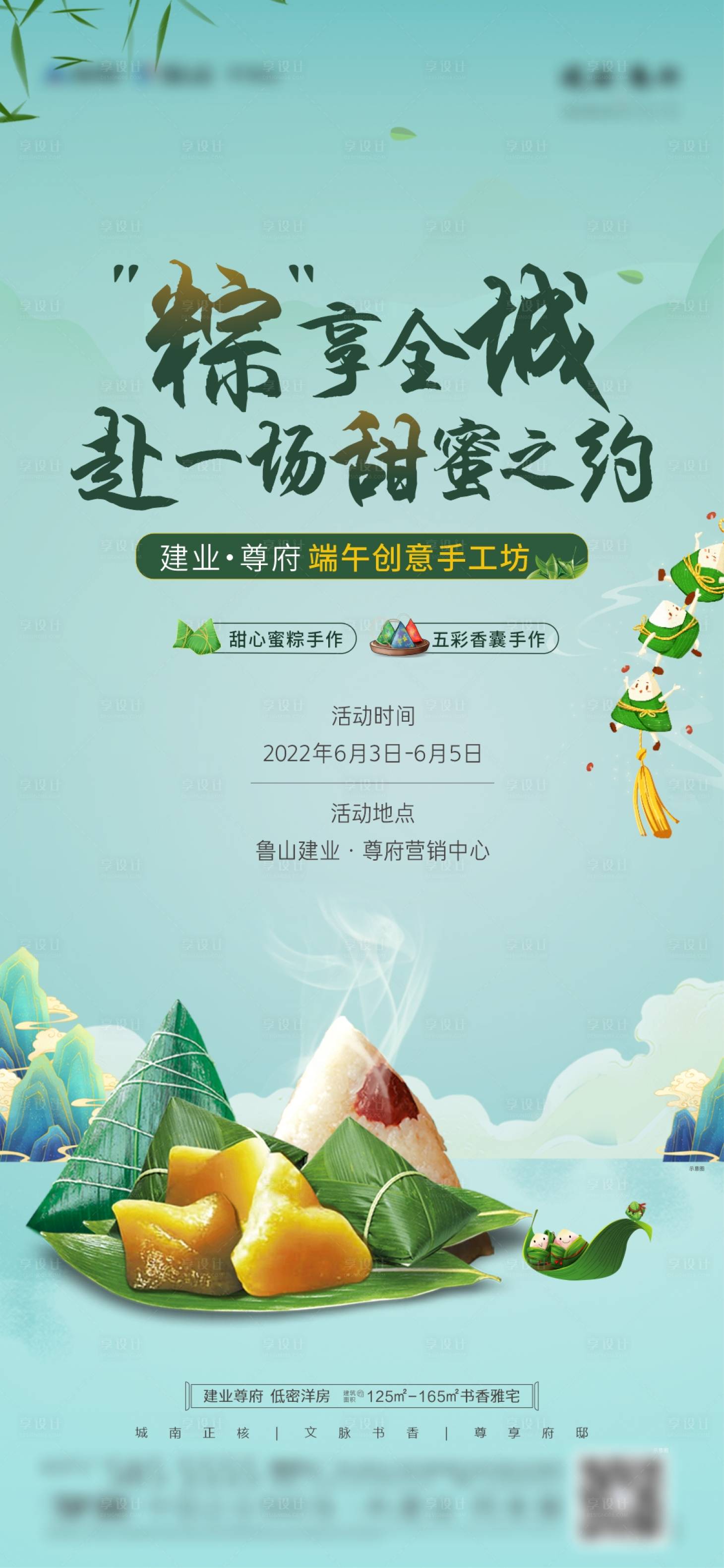 源文件下载【享设计】搜索编号：73470012284514965【端午节 】