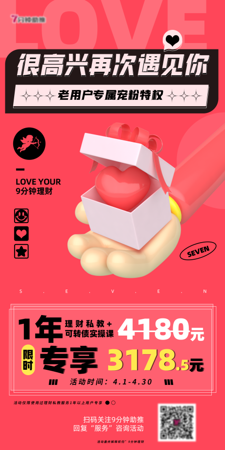 源文件下载【享设计】搜索编号：90110011998529904【宠粉回头客海报】
