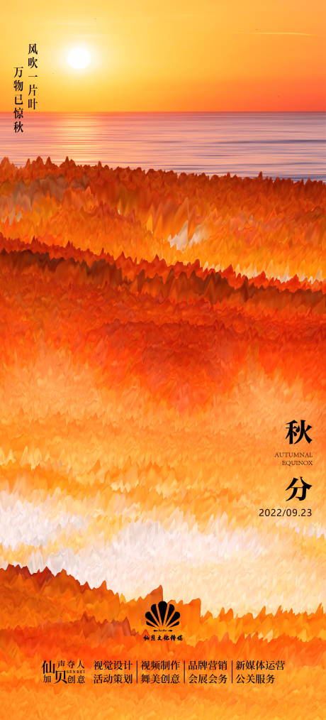 源文件下载【享设计】搜索编号：87100012235665961【秋分创意海报】