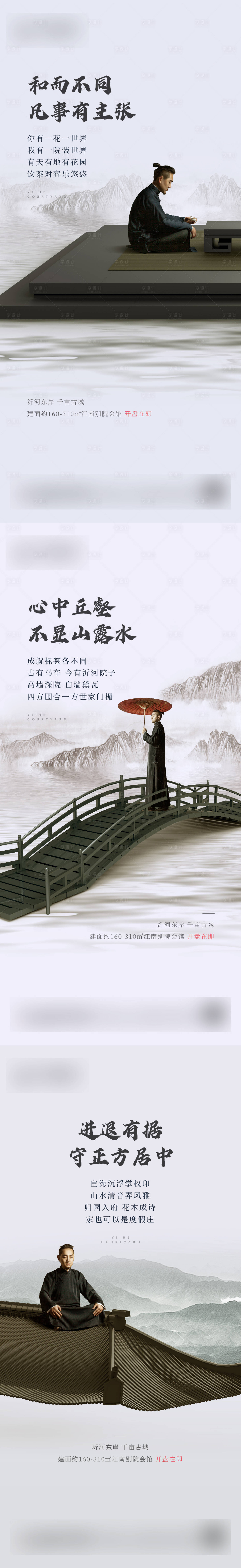 源文件下载【地产新中式开盘悬念系列海报】编号：26390012247561139