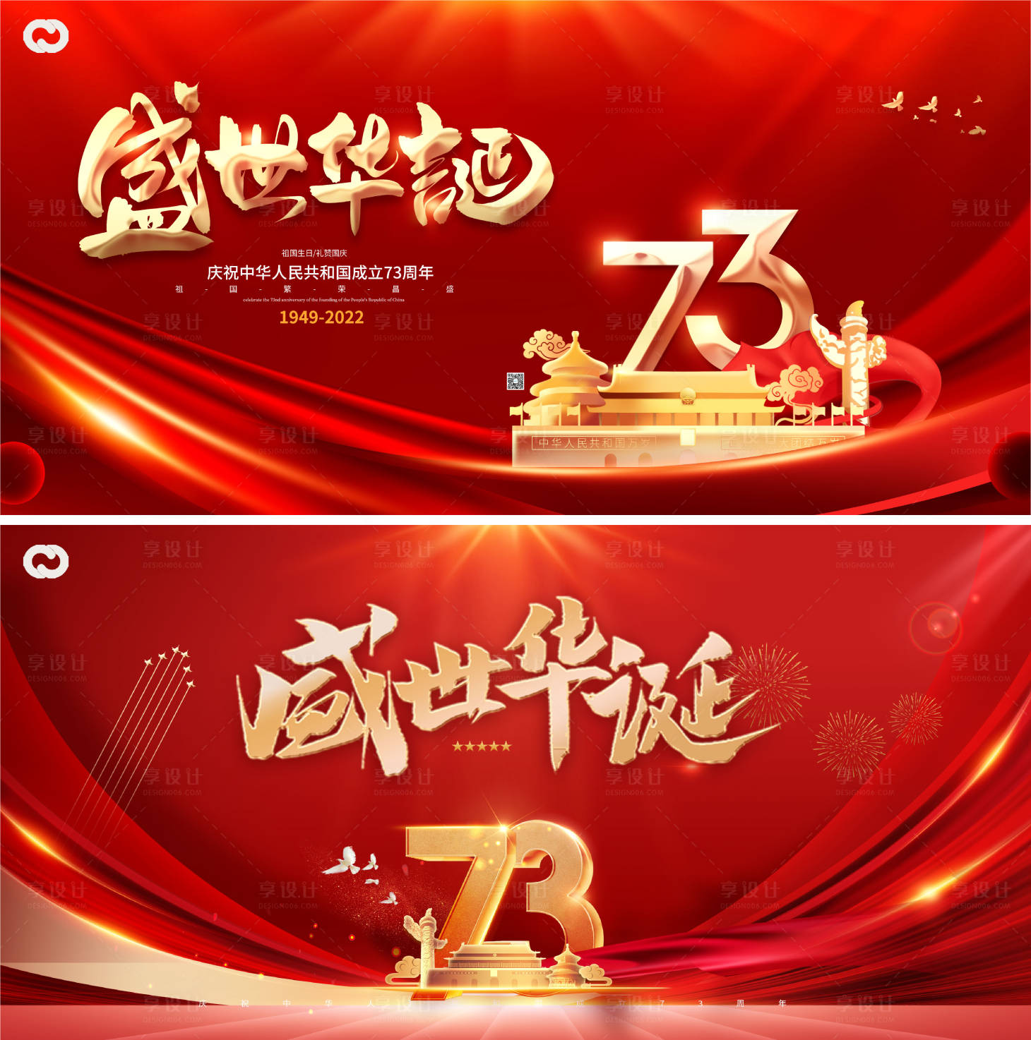 源文件下載【國慶節系列海報】編號：29230012431875667