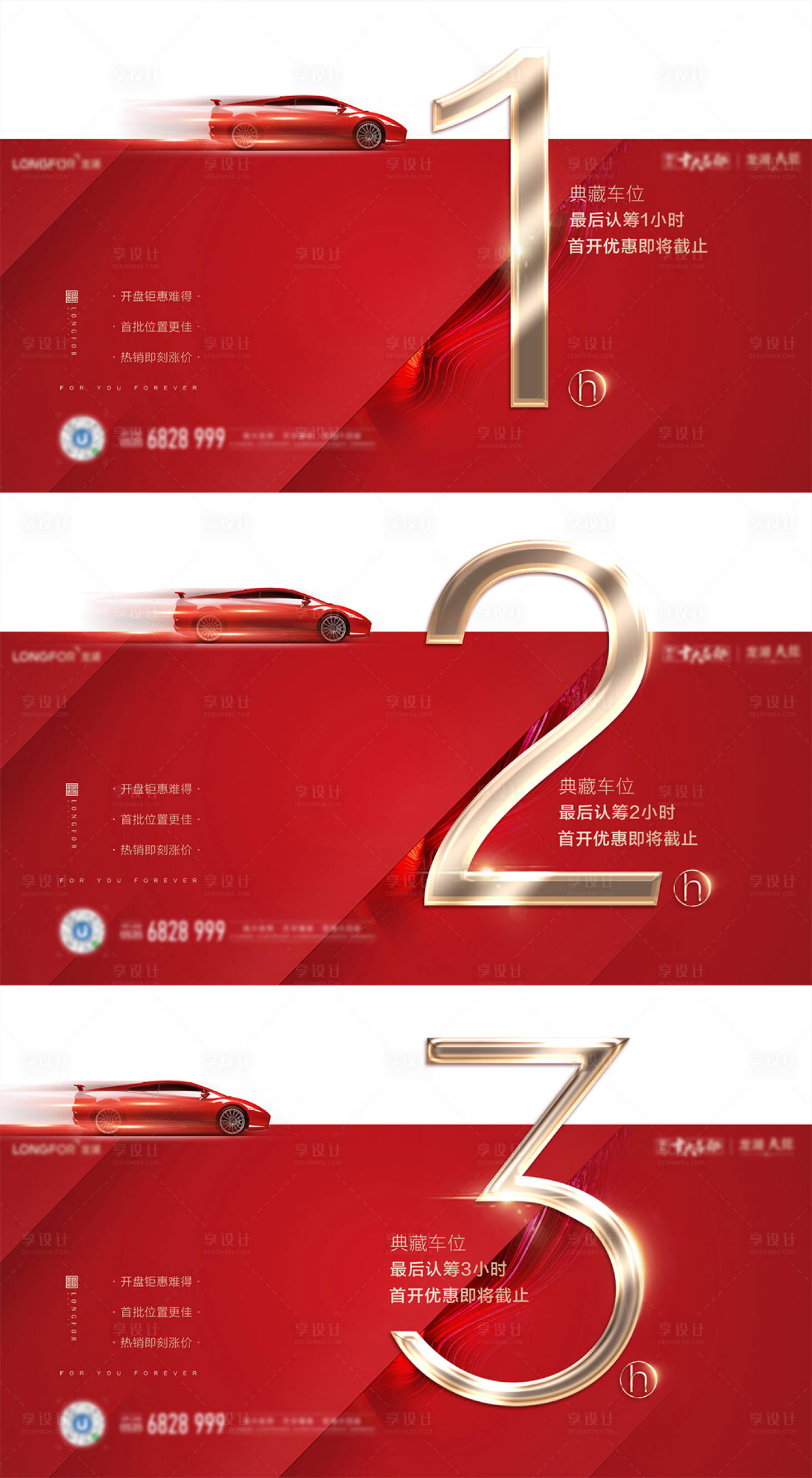 源文件下載【享設計】搜索編號：64930012353645711【地產倒計時系列海報展板】