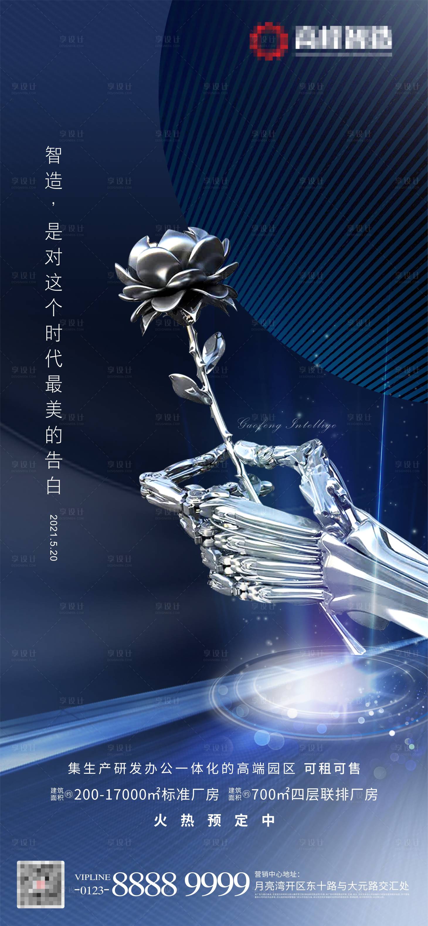 源文件下载【享设计】搜索编号：11740011971616217【情人节海报】