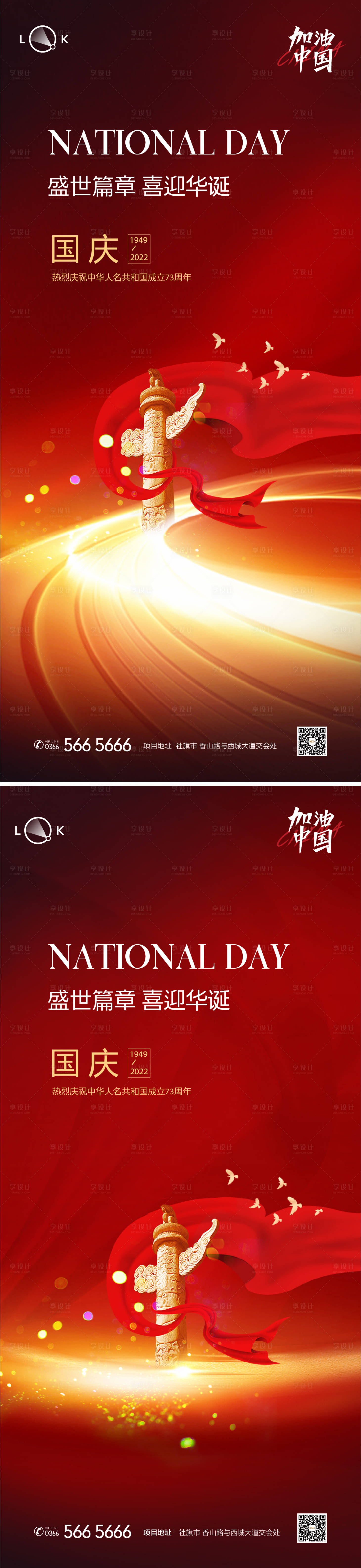 源文件下載【享設(shè)計(jì)】搜索編號(hào)：23310012423136870【國(guó)慶節(jié)節(jié)日海報(bào)】