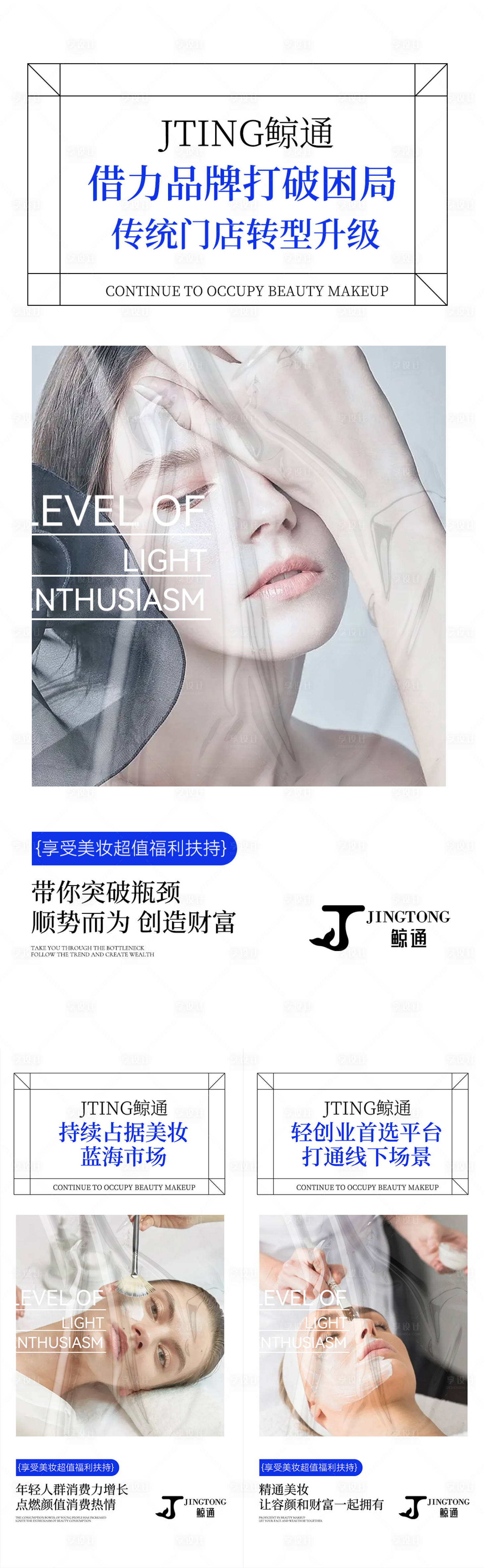 源文件下载【享设计】搜索编号：48760011976863887【医美活动系列海报】