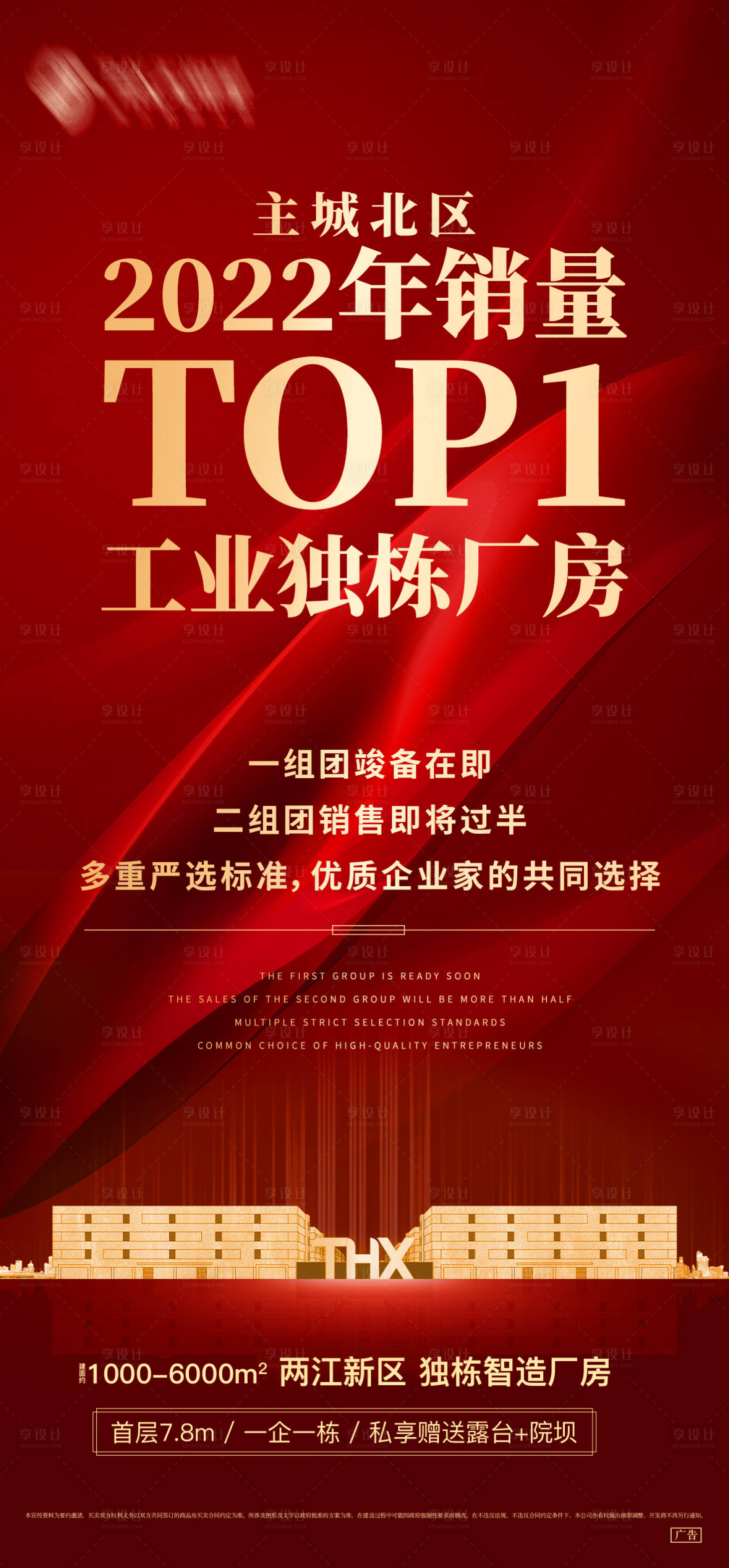 源文件下载【享设计】搜索编号：22550012347021673【红金高端地产热销销量榜刷屏稿海报】