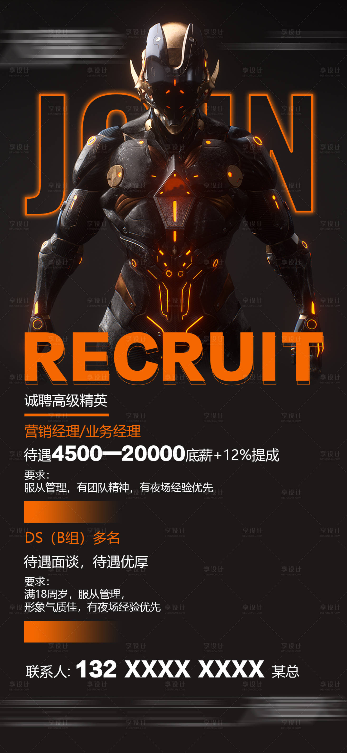 源文件下載【享設(shè)計】搜索編號：91870012443378815【酒吧招聘】