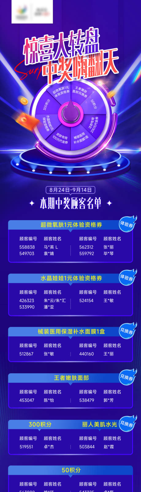 源文件下载【医美大转盘中奖名单】编号：71510012216441385
