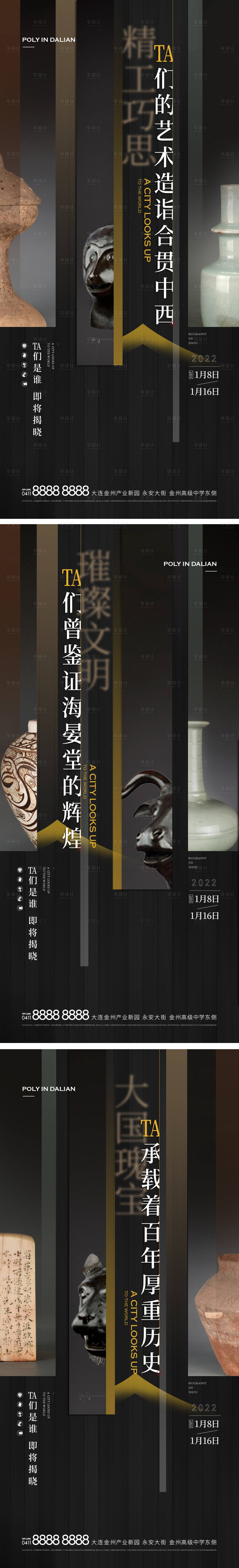源文件下载【享设计】搜索编号：17130012377718767【地产兽首展活动海报】