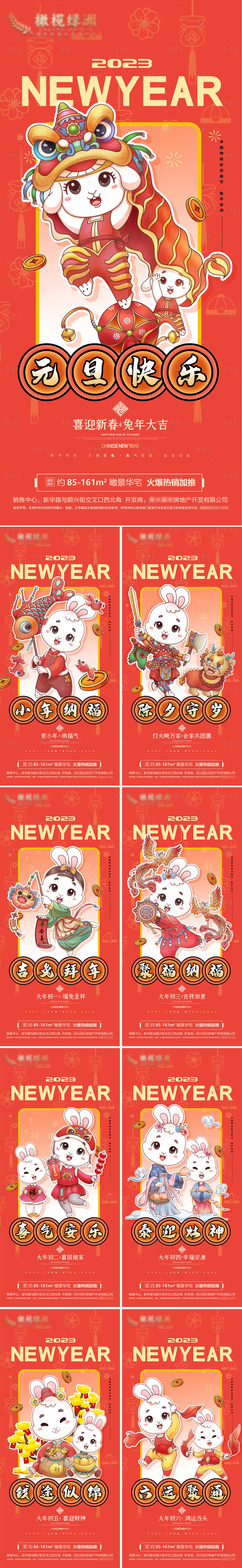 源文件下载【享设计】搜索编号：79690012151068768【除夕年俗海报】