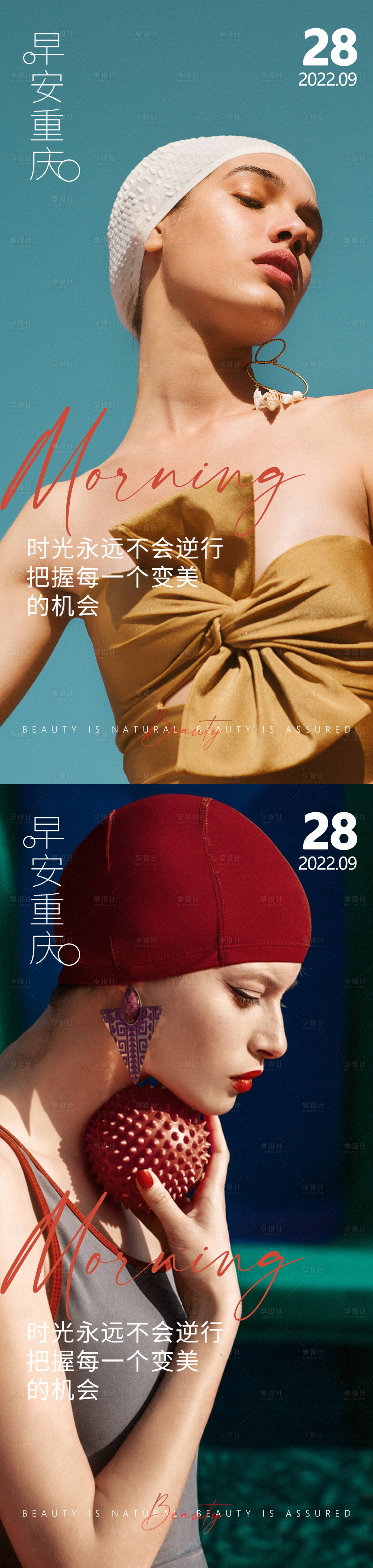 源文件下载【医美早安图海报】编号：71500012260794069