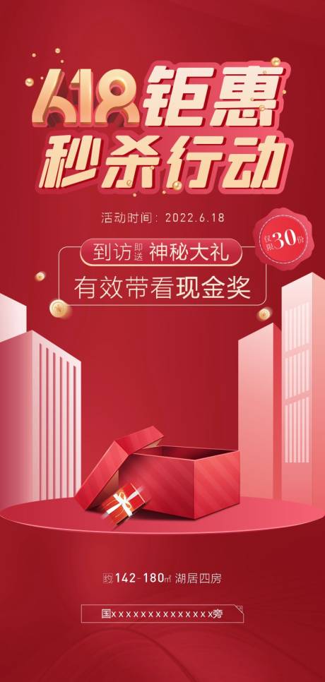 源文件下载【钜惠秒杀海报】编号：67780012270885845