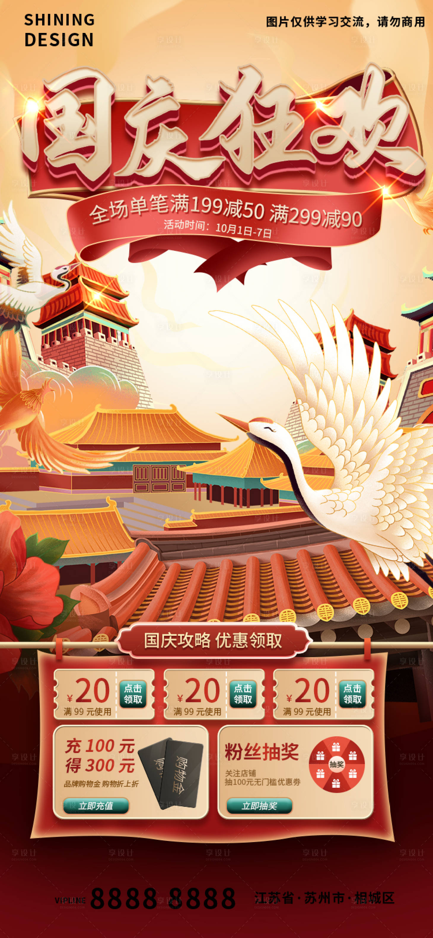 源文件下載【享設計】搜索編號：91340012320882853【國潮風插畫國慶電商促銷海報】