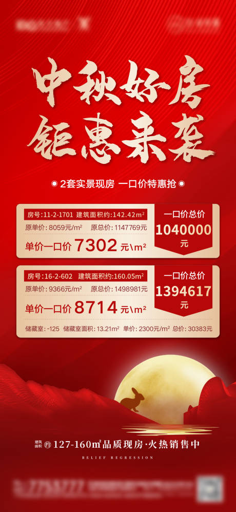 源文件下载【地产中秋节特价房】编号：78180012040835721