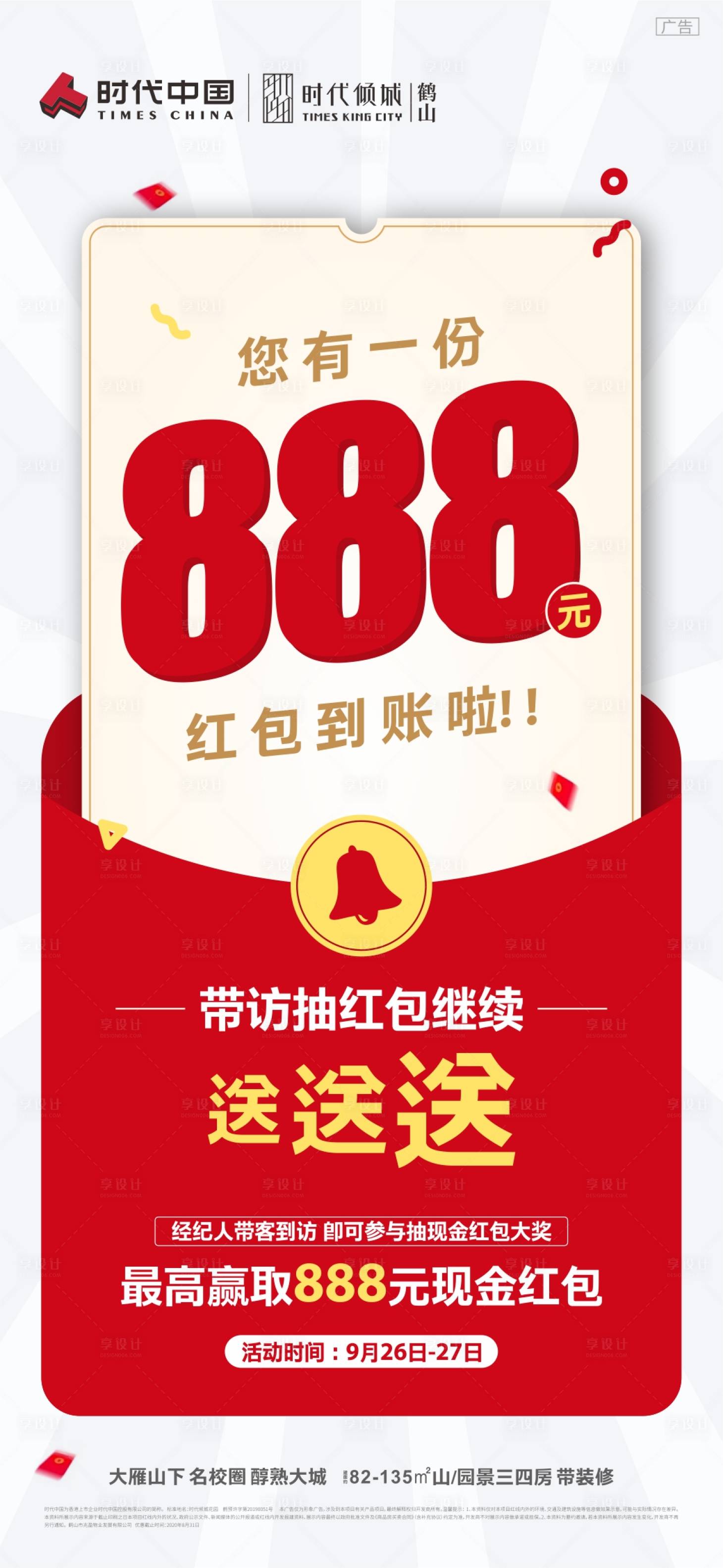 源文件下載【享設計】搜索編號：53360012126357592【經紀人傭金海報】