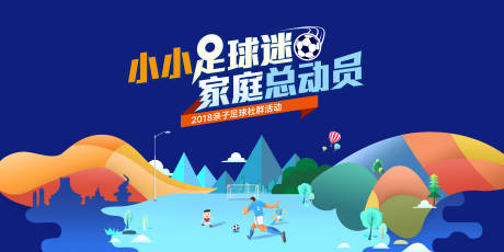 源文件下载【足球活动背景板】编号：40610012430014830