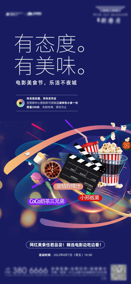 源文件下载【地产美食电影节海报】编号：60710012019897671