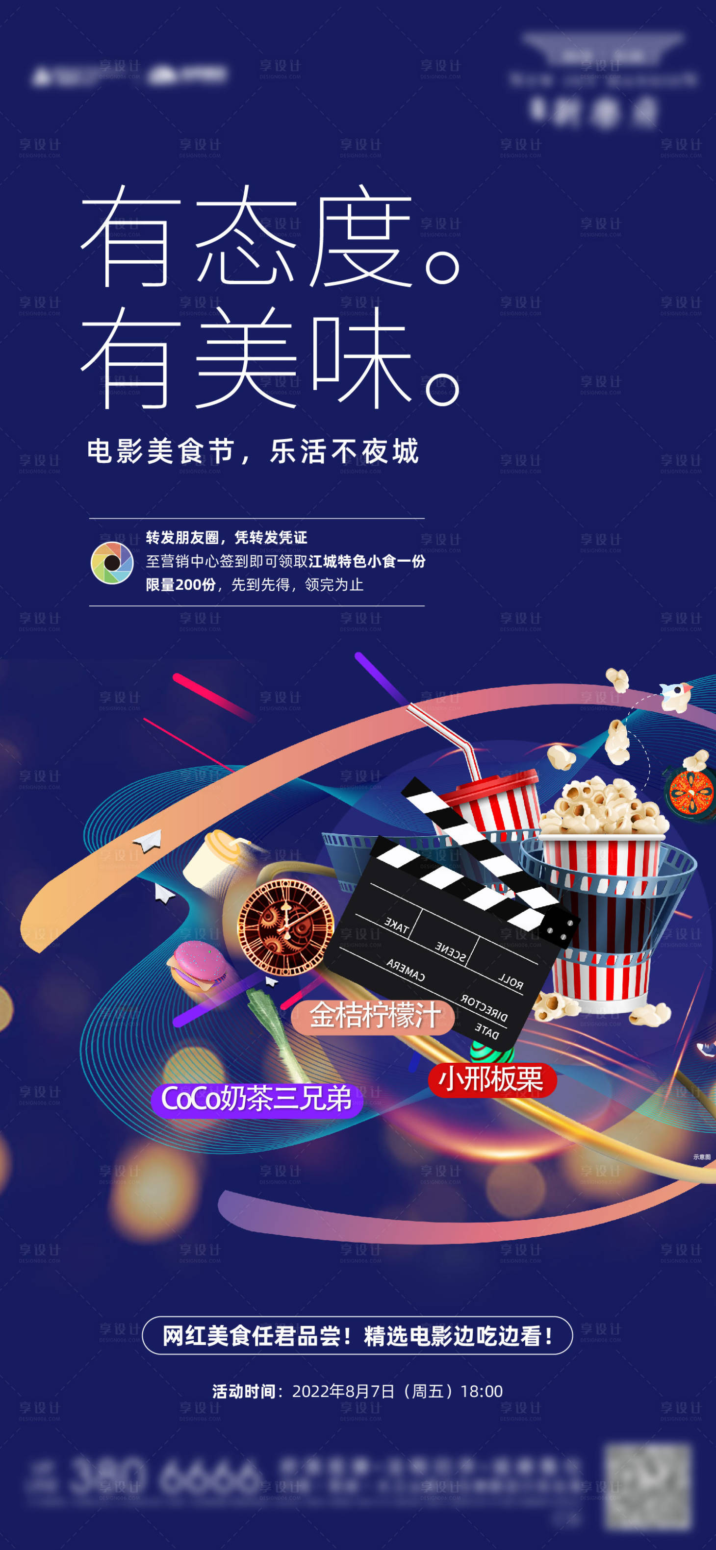 源文件下載【享設計】搜索編號：60710012019897671【地產美食電影節海報】