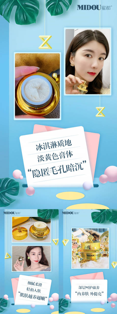 源文件下载【微商化妆品系列海报】编号：49690012450244981