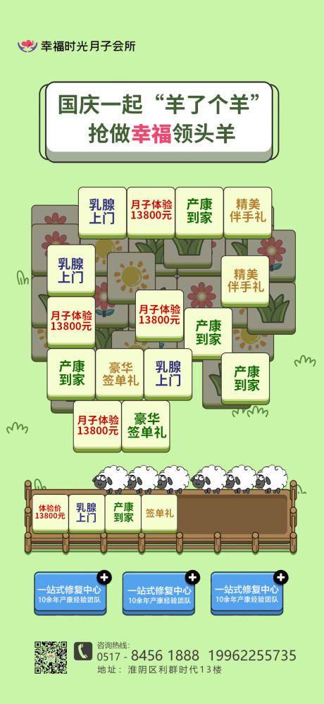 源文件下载【国庆一起羊了个羊月子会所海报可爱】编号：25600012423922138