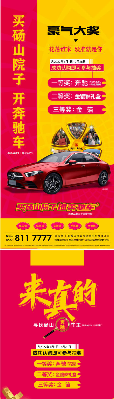 源文件下载【抽车活动大字刷屏缤纷海报】编号：41830012192779887