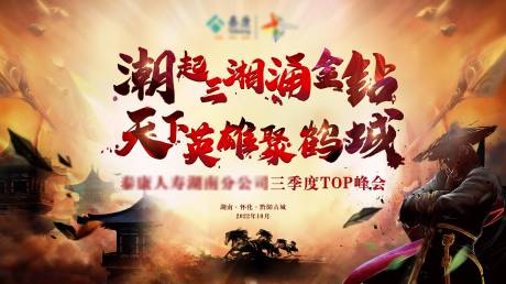 源文件下载【享设计】搜索编号：56350012393517842【天下英雄聚鹤城】