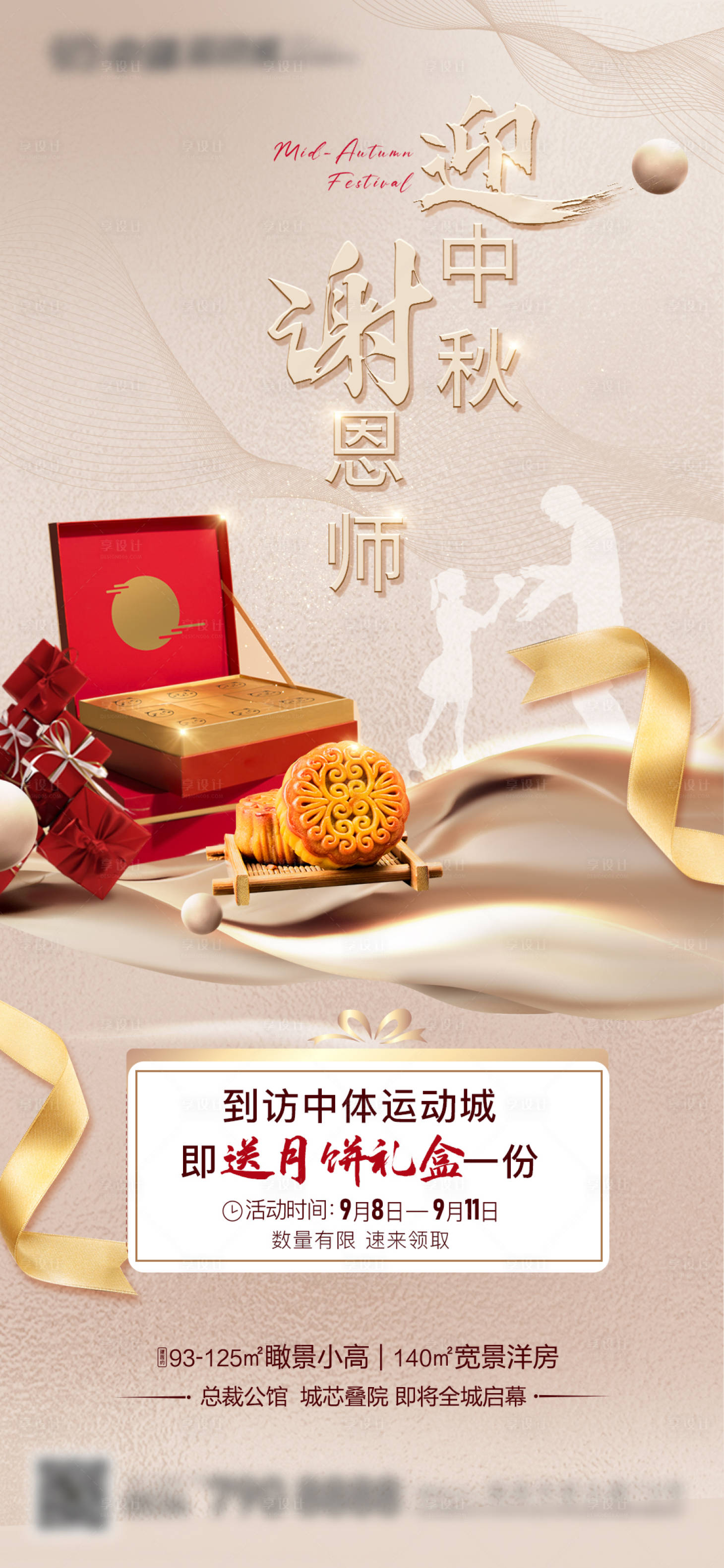 源文件下載【中秋節活動海報】編號：43630012105229248