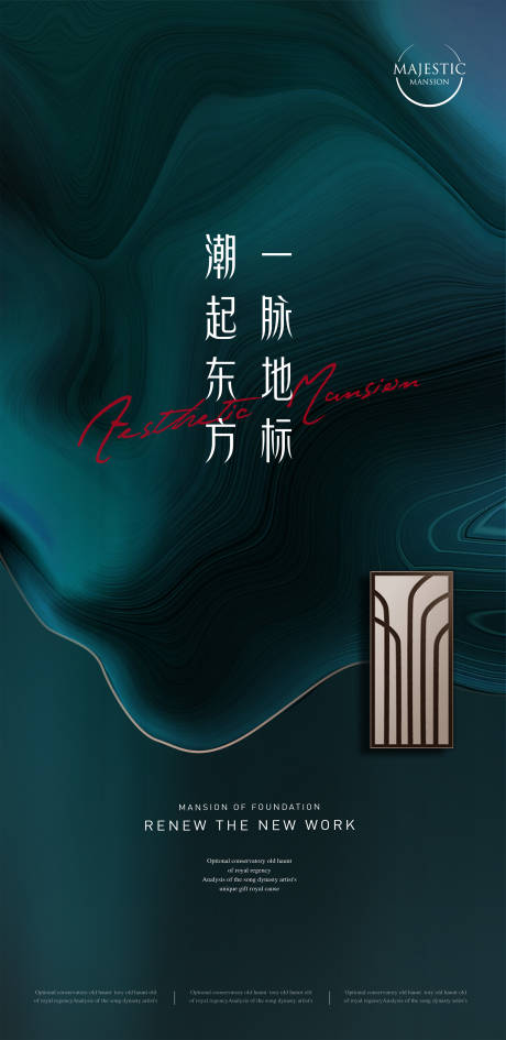 源文件下载【房地产中式价值点海报】编号：57000012164417144