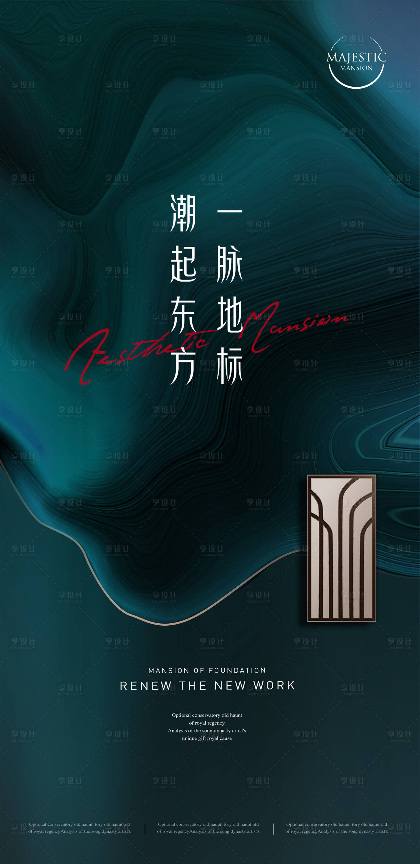 源文件下載【享設計】搜索編號：57000012164417144【房地產(chǎn)中式價值點海報】