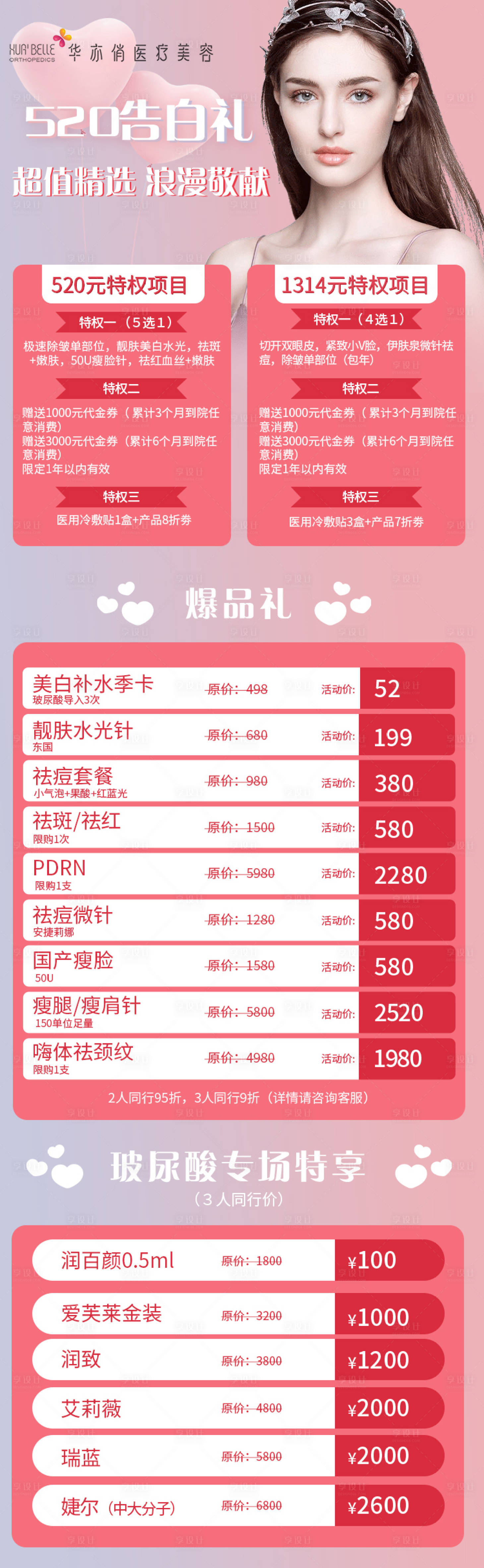 源文件下载【医美活动海报长图】编号：47320011995685136