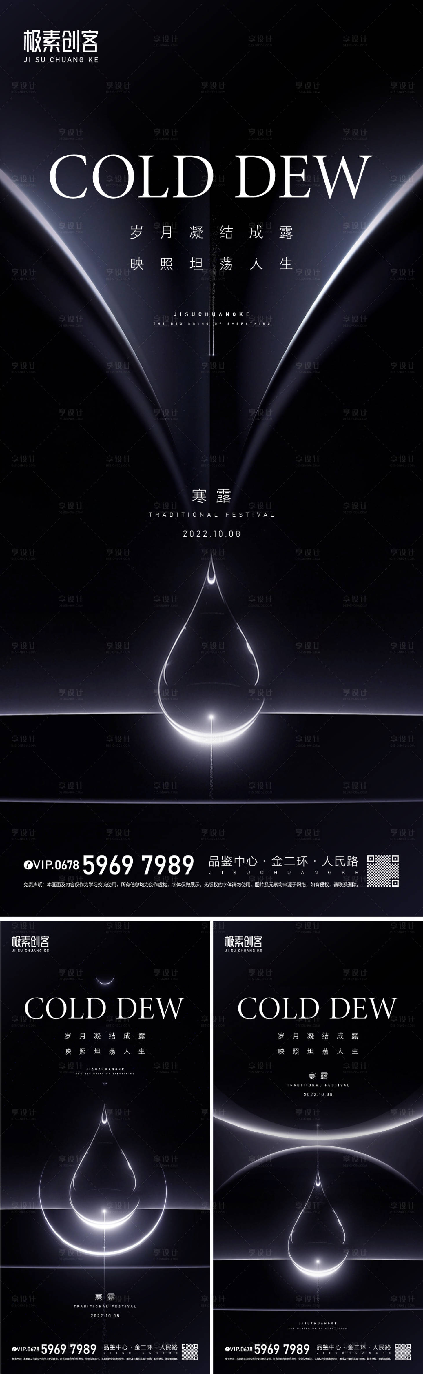 源文件下载【寒露节气海报】编号：79070012447556903