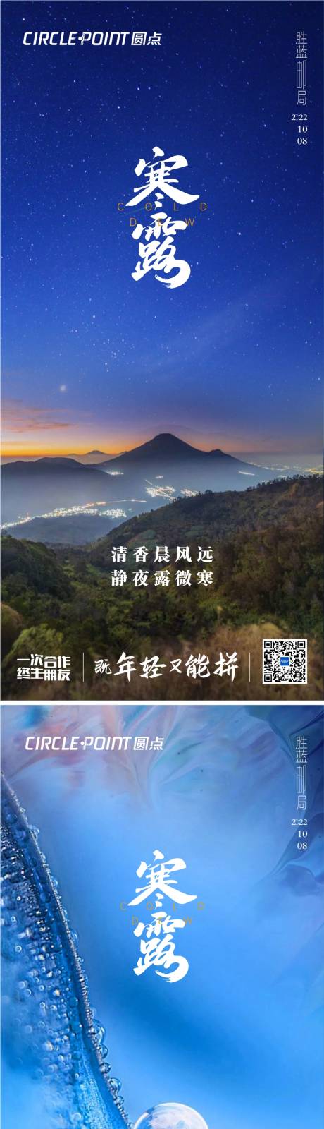 源文件下載【享設計】搜索編號：66360012452308544【寒露系列海報】