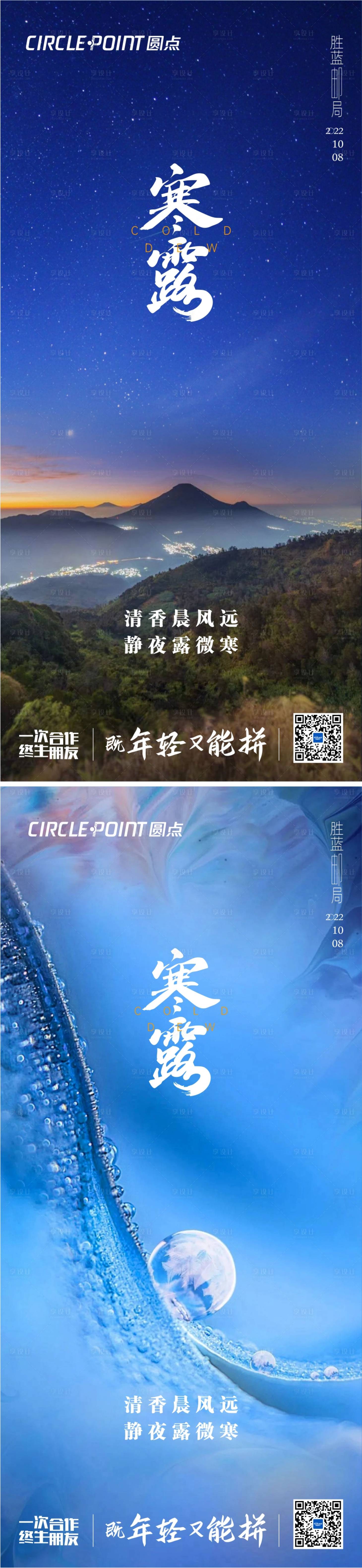 源文件下载【享设计】搜索编号：66360012452308544【寒露系列海报】