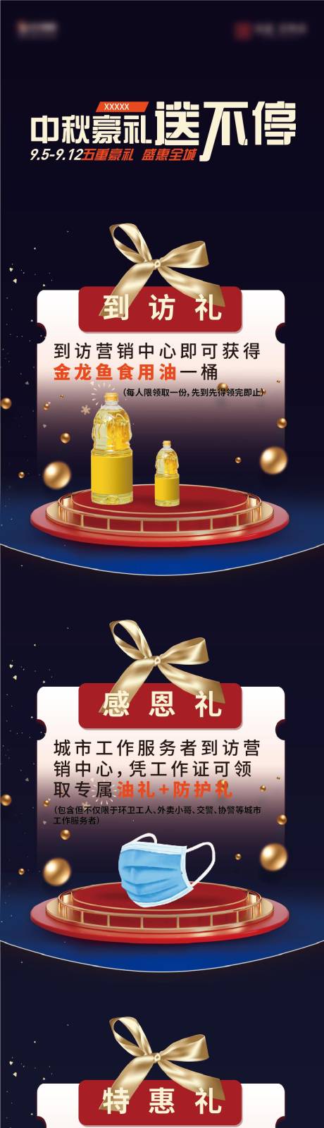 源文件下载【中秋五重礼长图】编号：15470012057004358