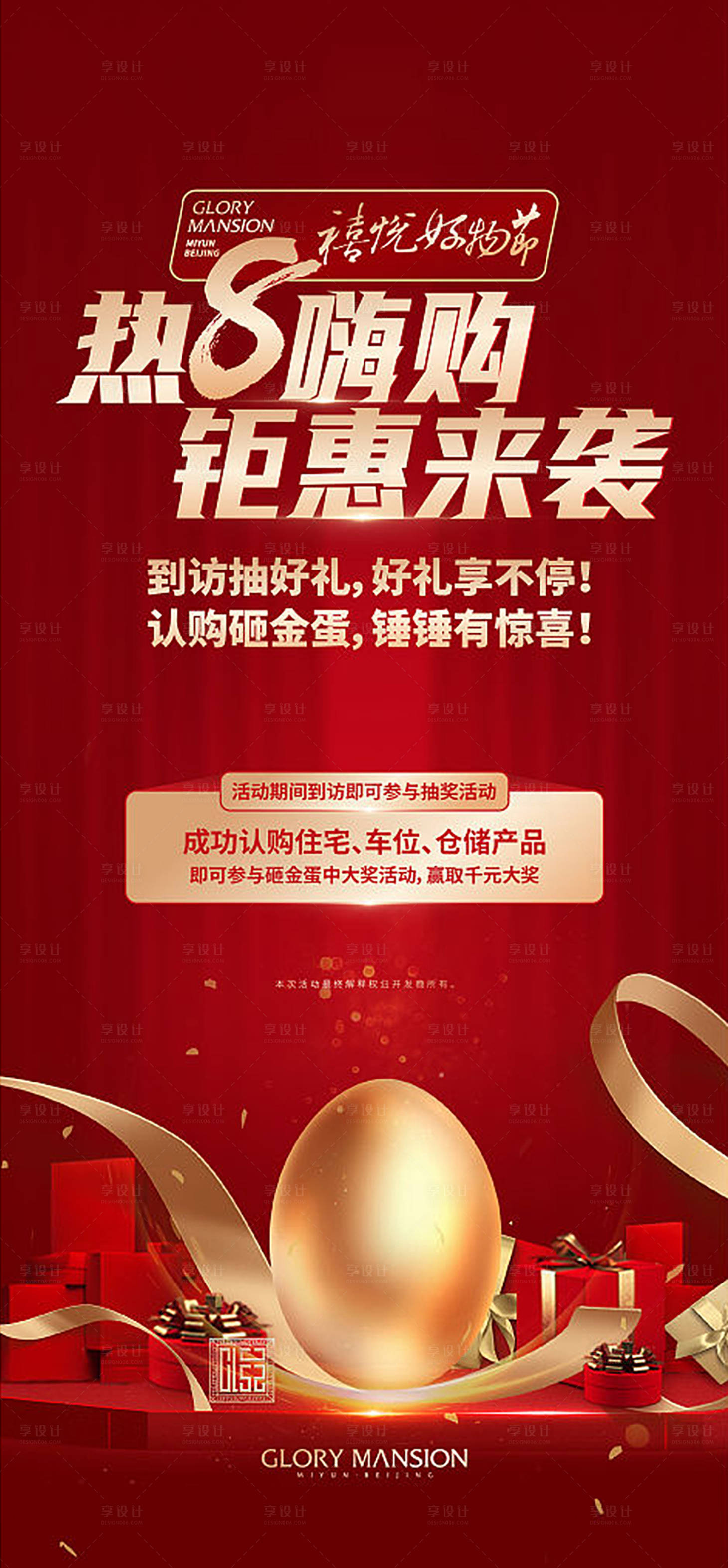 源文件下载【砸金蛋海报】编号：64820012471917727