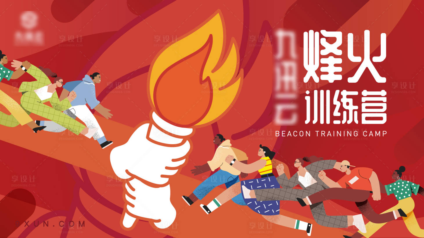 源文件下載【享設計】搜索編號：86230012184158426【集訓訓練營招聘插畫海報】