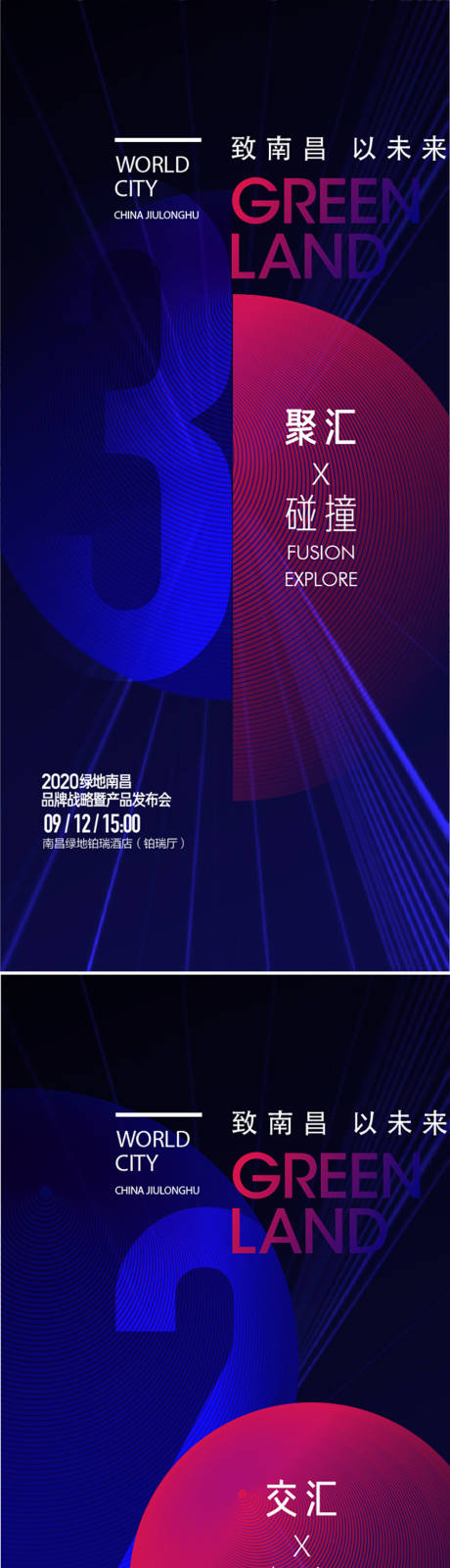 源文件下载【地产发布会倒计时系列海报】编号：88290012010704080