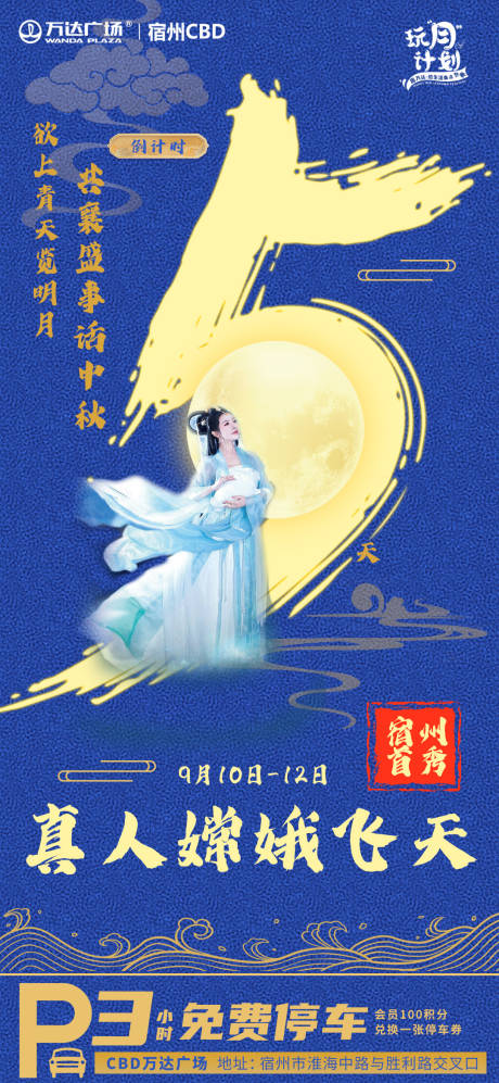 源文件下载【享设计】搜索编号：10750012208482762【中秋倒计时1、2、3、4、5】