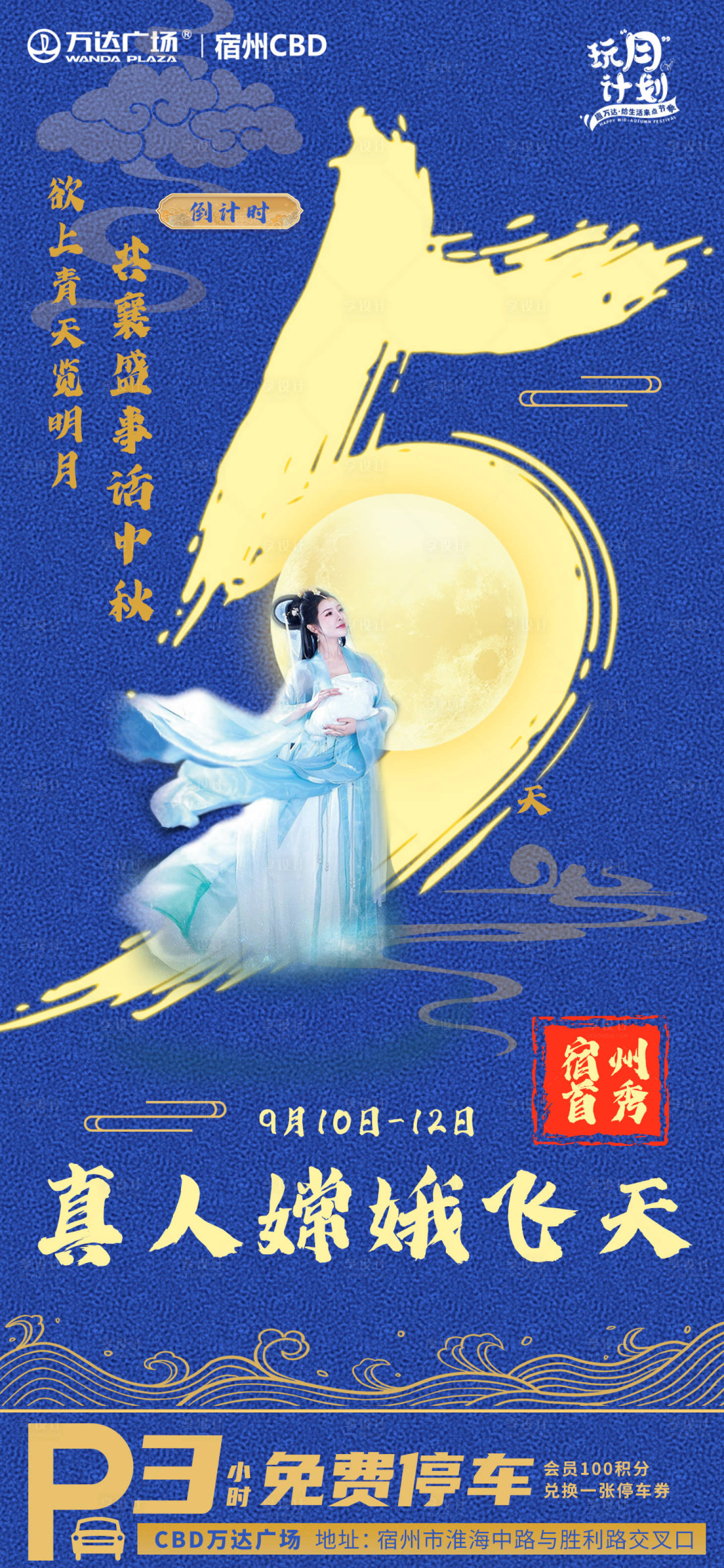 源文件下載【享設計】搜索編號：10750012208482762【中秋倒計時1、2、3、4、5】