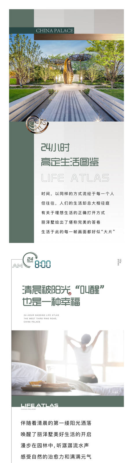 源文件下载【24小时生活图鉴长图】编号：45150012174386869