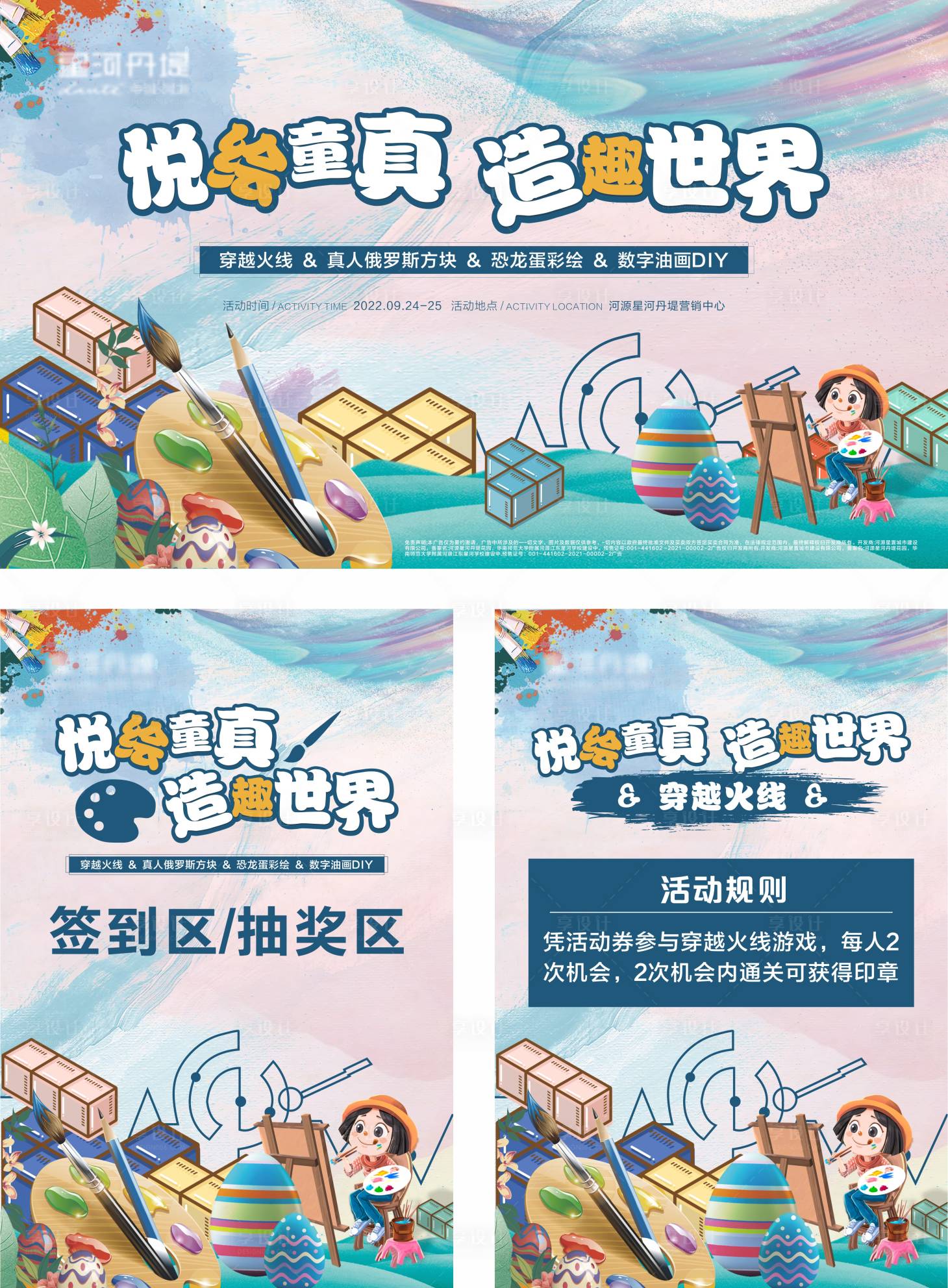 源文件下载【享设计】搜索编号：83840012299195465【彩绘DIY活动背景板】