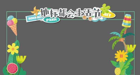 源文件下载【生活节龙门架】编号：73270012254233101