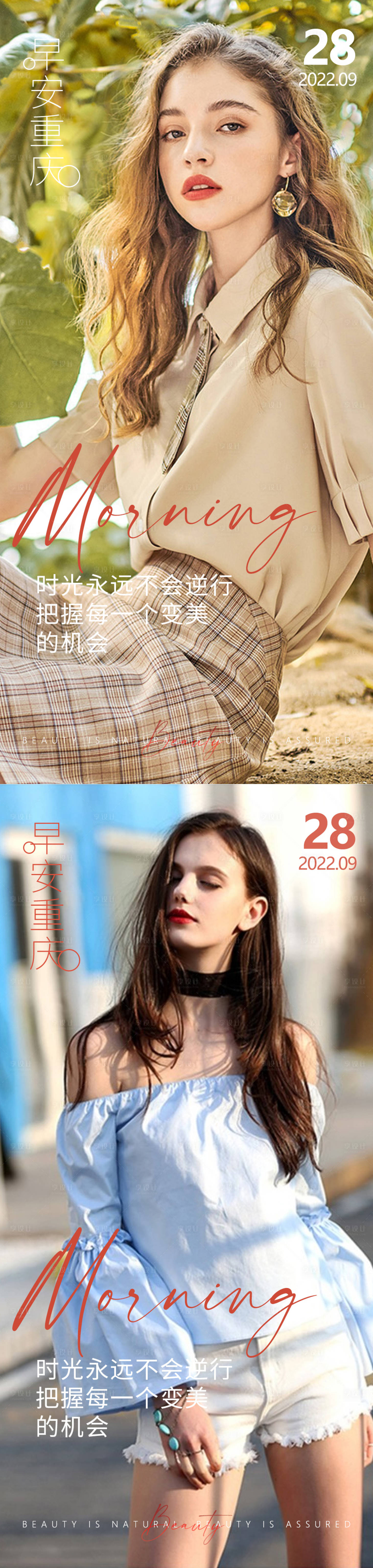 源文件下载【享设计】搜索编号：49620012492686701【医美早安系列海报】